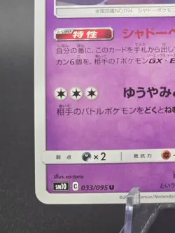 Pokemon TCG Card Gengar Double Blaze SM10 033/095 Japanese - Image 5