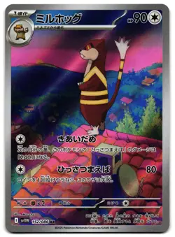 WATCHOG 152/086 - NM - SV11W WHITE FLARE HOLO JAPANESE AR ART RARE POKEMON - Image 1