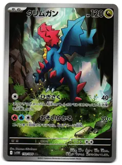 DRUDDIGON 150/086 - NM - SV11W WHITE FLARE HOLO JAPANESE AR ART RARE POKEMON - Image 1