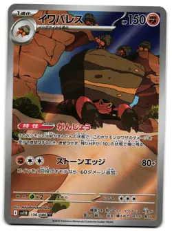 CRUSTLE 136/086 - NM - SV11B BLACK BOLT HOLO JAPANESE AR ART RARE POKEMON - Image 1