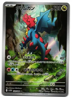 DRUDDIGON 150/086 - NM - SV11W WHITE FLARE HOLO JAPANESE AR ART RARE POKEMON - Image 1