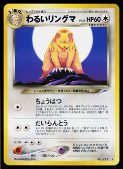 Dark Ursaring No 217 Pokemon Neo Destiny Japanese Rare - Image 4