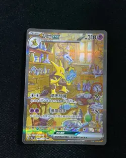 2025 Pokemon TCG S-Chinese Special Art Rare 151C #189/151 SAR Alakazam ex ZR37 - Image 1