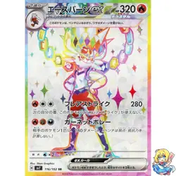 Cinderace ex AR 116/102 Stellar Miracle SV7 Pokemon Card Japanese - Image 1