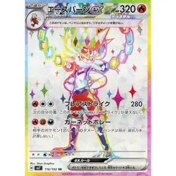 Cinderace ex AR 116/102 Stellar Miracle SV7 Pokemon Card Japanese - Image 2