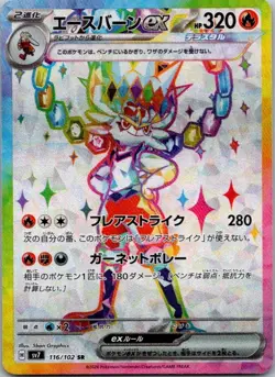 Cinderace ex - Super Rare SV7: Stellar Miracle 116/102 NM - Image 1