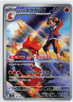 Ethan's Magcargo Art Rare M2a MEGA Dream ex 197/193 Japanese Pokemon TCG NM - Image 1
