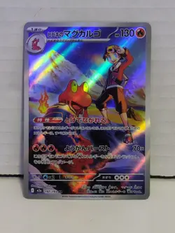 🔥 Ethan's Magcargo Art Rare M2a MEGA Dream ex 197/193 Japanese Pokemon TCG NM - Image 1