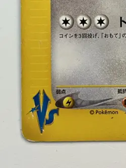 Falkner's Dodrio 004/141 1st EdItion Japanese Pokemon Card VS Common LP - Image 4