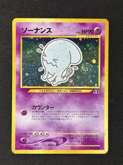 Wobbuffet Holo Rare FART SWIRL Pokemon Japanese Neo Discovery Crossing The Ruins - Image 1