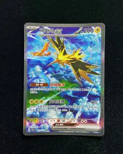 2025 Pokemon TCG S.Chinese Special Art Rare 151C 190/151 SAR Zapdos Ex XH39 - Image 1