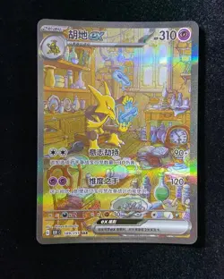 2025 Pokemon TCG S-Chinese 151C 189/151 SAR Special Art Rare Alakazam ex -RR72 - Image 1