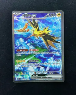 2025 Pokemon TCG S.Chinese 151C 190/151 SAR Zapdos Ex Special Art Rare Holo jok - Image 1