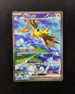 2025 Pokemon TCG S.Chinese 151C 190/151 SAR Zapdos Ex Special Art Rare Holo jok - Image 1