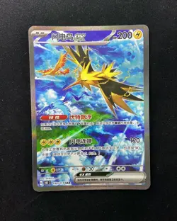 2025 Pokemon TCG S.Chinese 151C 190/151 SAR Zapdos Ex Special Art Rare Holo jok - Image 1