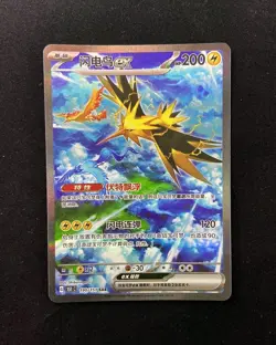 2025 Pokemon TCG S.Chinese 151C 190/151 SAR Zapdos Ex Special Art Rare Holo jok - Image 1