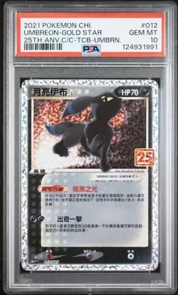 UMBREON-GOLD STAR #012 PSA 10 2021 POKEMON CHINESE 25TH ANNIV CLASSIC COLL - Image 1