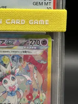 PSA 10 Sylveon ex SAR 212/187 Terastal Festival sv8a 2024 Pokemon Card Japanese - Image 5