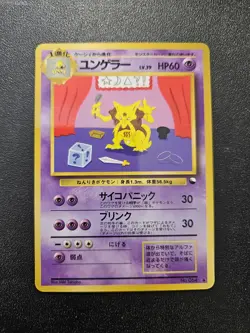 Pokemon Japanese Vending Series Kadabra No. 064 NEAR MINT - Image 1