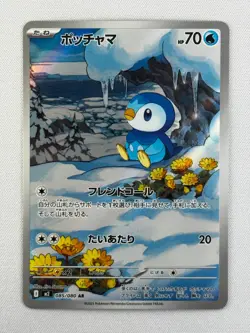 NM Piplup AR 085/080 M2 Inferno X - Pokemon Card Game TCG Japanese MEGA Full Art - Image 1