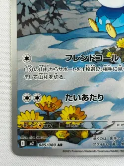 NM Piplup AR 085/080 M2 Inferno X - Pokemon Card Game TCG Japanese MEGA Full Art - Image 5