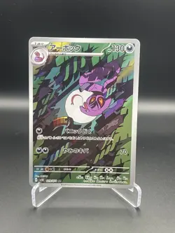 Arbok 079/071 EXC Pokemon Cards Japanese AR Full Art Rare Holo - Image 1
