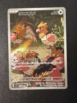 Pokemon Card - Spearow AR 074/063 - Japanese Mega Brave M1l - Image 1