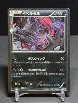 Pokemon Yveltal 018/032 PokeKyun Collection CP3 Japanese Holo - LP - Image 1
