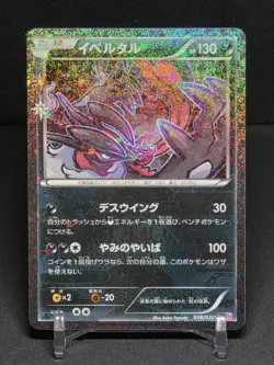 Pokemon Yveltal 018/032 PokeKyun Collection CP3 Japanese Holo - LP - Image 2