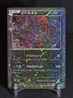 Pokemon Yveltal 018/032 PokeKyun Collection CP3 Japanese Holo - LP - Image 4