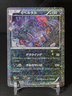Pokemon Yveltal 018/032 PokeKyun Collection CP3 Japanese Holo - LP - Image 5
