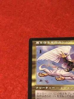 MTG Kangee, Aerie Keeper 253/350 - Image 3