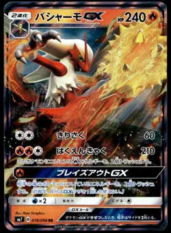 Japanese Pokemon Blaziken GX - 018/096 SM7: Sky-Splitting Charisma NM - Image 1
