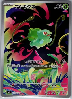 Bulbasaur 064/063 Japanese m1L: Mega Brave - Pokemon Card - NM - Image 1