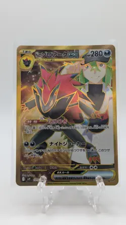 2025 Pokemon Battle Partners JP sv9 N's Zoroark ex Full Art Ultra Rare #131/100 - Image 1