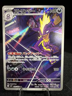 Toxtricity AR 089/080 Inferno X M2 Pokemon Card Japanese US Seller - Image 1