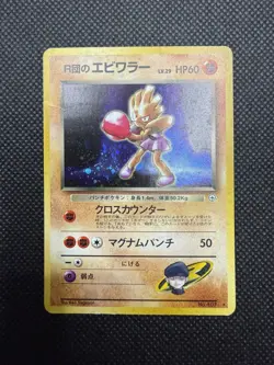Pokemon Rockets Hitmonchan Gym Heroes Trading Card 11/132 Vintage No 107 HP/DMG - Image 1