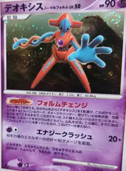 2008 Pokemon Deoxys Holo Temple Of Anger 1st Edition #444 Japanese With SWIRL LP - Image 2