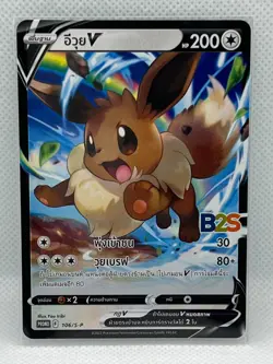 COMPLETE SET POKEMON CARD B2S PROMO 6 CARDS PIKACHU EVEE WOOLOO DUBWOOL [THAI] - Image 5