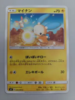Pokemon TCG SM7 Sky-Splitting Charisma - Minun 036/096 (Japanese) - Image 1