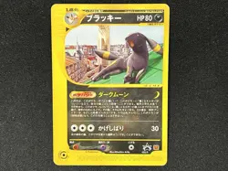 Pokemon Card Umbreon 025/P McDonald's Promo 2002 Japanese - Image 2