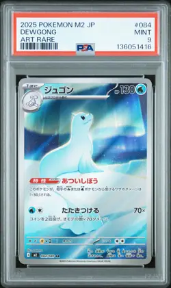 2025 POKEMON JPN M2-INFERNO X ART RARE #084 DEWGONG PSA 9 - Image 1
