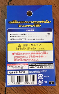 Pokemon Card Start Deck 100 Japanese Sword & Shield Factory Sealed (US Seller) - Image 2