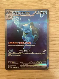Blastoise EX 202/165 SV2A S&V 151 SAR Japanese Holo Pokemon Card - Image 1