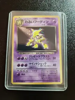 Dark Alakazam (Japanese) No. 065 - Holo Rare (Team Rocket) Pokemon Card LP-NM - Image 1