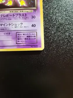 Dark Alakazam (Japanese) No. 065 - Holo Rare (Team Rocket) Pokemon Card LP-NM - Image 4
