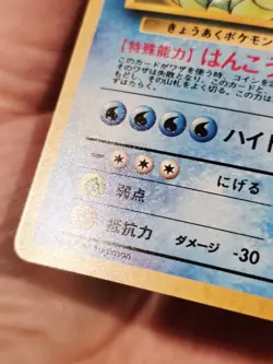 Misty's Gyarados Unplayed NM Card Gym Challenge Holo Pokemon Japanese - Image 2