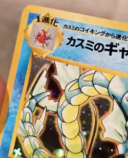 Misty's Gyarados Unplayed NM Card Gym Challenge Holo Pokemon Japanese - Image 3