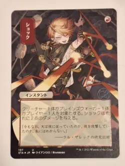 Shock - Japanese Mystical Archives- Magic the Gathering MTG Nice! - Image 1