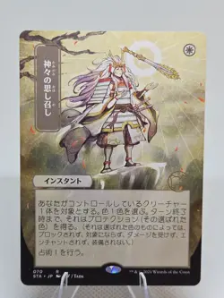 God's Willing X1 STA MTG Strixhaven Mystical Archives JP Japanese B1 - Image 1